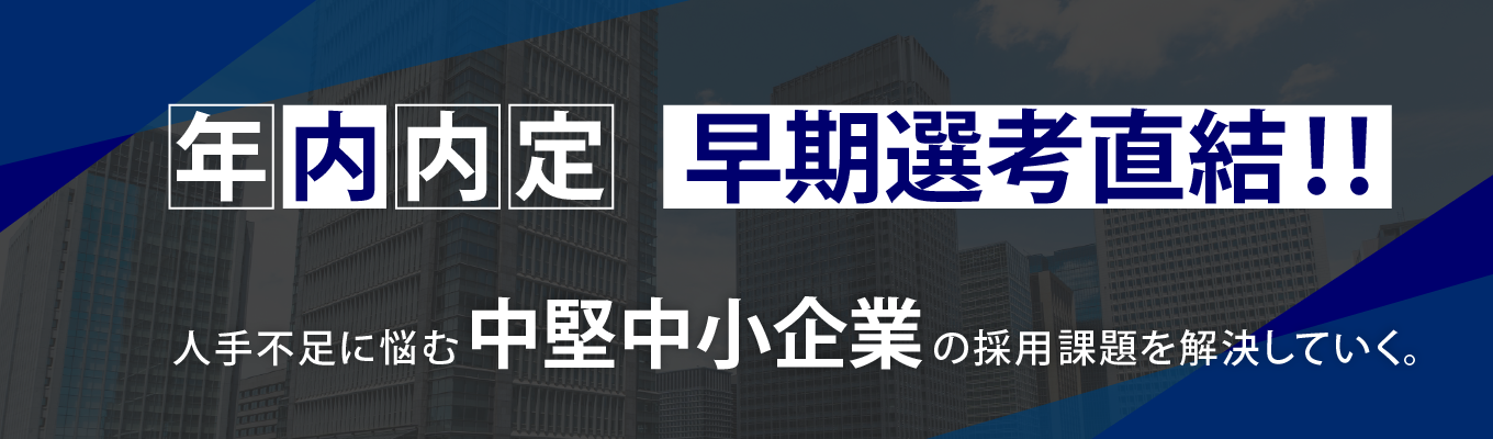 【東証プライム上場/年内内定/書類選考免除】 船井総研グループの安定基盤×HRTechベンチャーの挑戦！HRTech×経営コンサルで立案〜実行を一貫支援 ｜年間休日120日・年間賞与4ヵ月・入社時有給5日付与の安定基盤でリモート/フレックス勤務も可能！募集