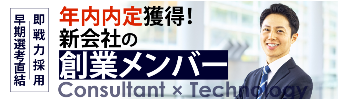 【東証プライム上場/書類選考免除あり】 船井総研グループの安定基盤×HRTechベンチャーの挑戦！HRTech×経営コンサルで立案〜実行を一貫支援 ｜年間休日120日・入社時有給5日付与の安定基盤！募集