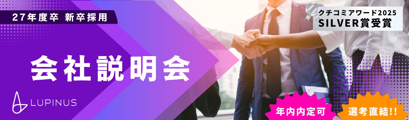 【12月の参加に限り年内内定可！選考直結説明会】初年度年収 504 万★アクセンチュア出身CFO登壇★IPO直前コンサルティングファーム/クチコミアワ ード受賞イベント