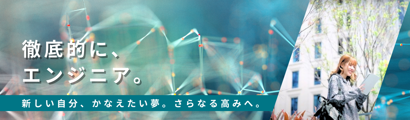 【対面／WEB開催】文系＆理系出身エンジニアのリアルが聞ける！先輩社員座談会！募集