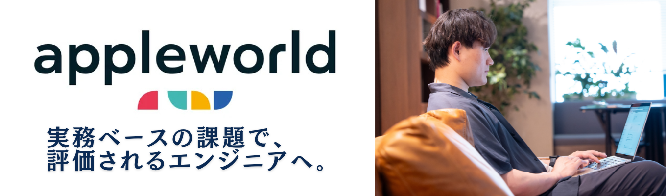  「実務で学べるAI開発！ITエンジニア志望必見のインターンシップ開催」＠上場企業傘下の安定基盤/AI開発環境/IT×旅行でグローバルな事業にも携われる募集