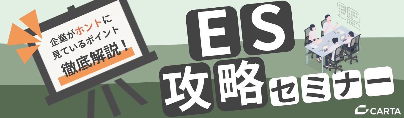 【27卒エントリー×本選考説明会受付中！】＼選考の第一歩はここで決まる！／「企業が本当に見ているポイント」徹底解説セミナー｜マーケティング・広告業界を牽引するCARTA HOLDINGS｜業界最大手の電通グループイベント