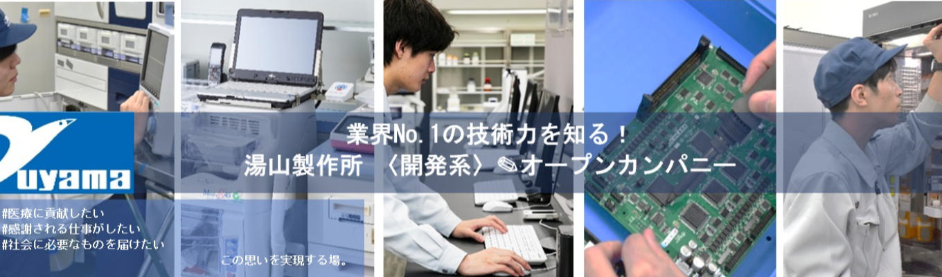 ◇早期選考直結◇【大阪対面・オンライン開催 】~業界トップシェア~|大手医療機器メーカー|開発系オープンカンパニー★医療機器業界シェアNo.1を獲得している開発力を知るイベント