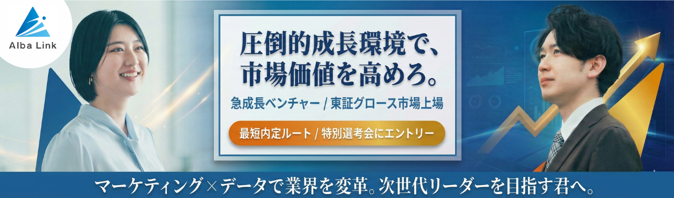 【最短1ヶ月で内定】最短5ヶ月でマネージャー抜擢！テレアポなし×20代で年収1,000万｜"空き家ゼロ"社会課題の解決に挑むAlba Link｜#最年少マネージャー25歳 #平均残業12.5h #年間休日120日以上 募集