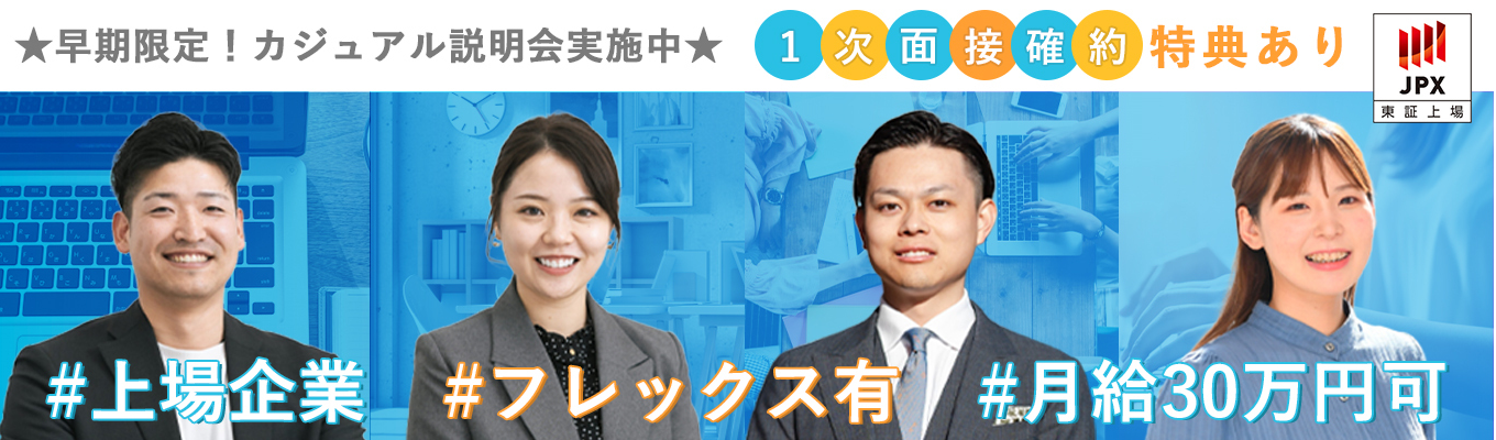 【最短1ヶ月で内定】最短5ヶ月でマネージャー抜擢！テレアポなし×20代で年収1,000万｜"空き家ゼロ"社会課題の解決に挑むAlba Link｜#最年少マネージャー25歳 #平均残業12.5h #年間休日120日以上 募集