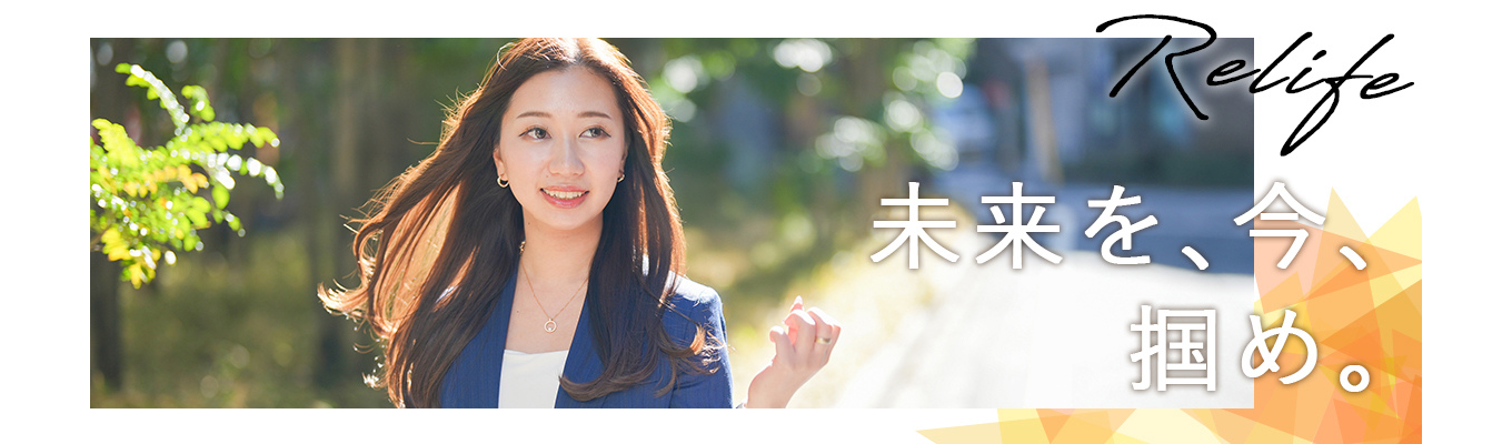 【☆内々定まで最短2週間☆】お客様の「理想の暮らし」を実現するためのリノベーションプランナーへ★イベント