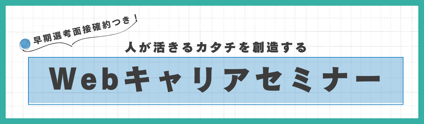 【早期選考面接確約】国内外200拠点の安定基盤┃あなたの未来のキャリアが見つかる＜1Dayセミナー＞ ＃研修・育成制度も徹底解説  /TEC-2027イベント