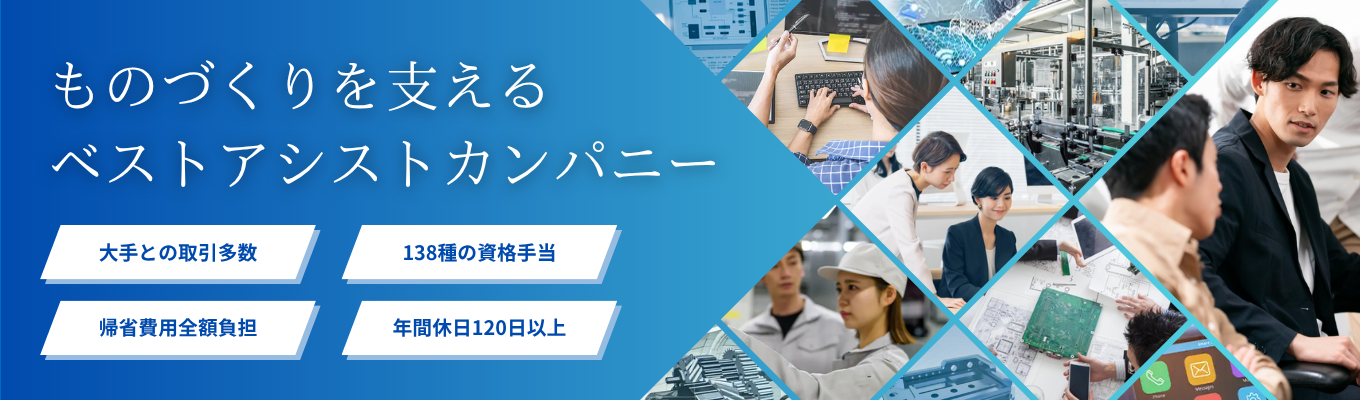 【早期選考面接確約】国内外200拠点の安定基盤×充実の研修・育成制度で「市場価値の高いキャリア」を＜90分で完結！オンラインセミナー＞ /TEC-2027募集