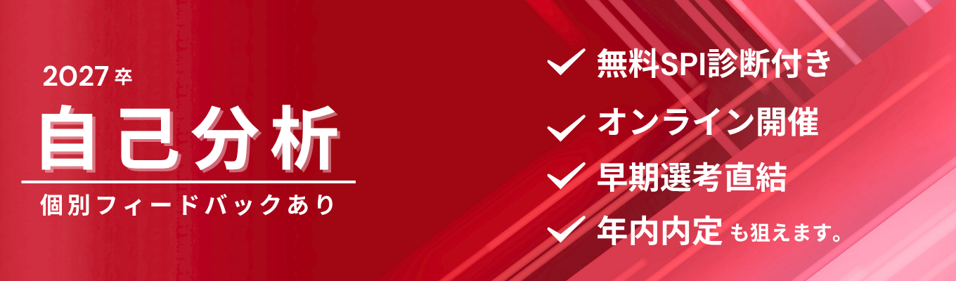 【選考直結/一次選考免除/年内内定】東証プライム上場|世界の外食市場に挑戦するグローバルカンパニーで一緒に《自己理解》を深めませんかイベント