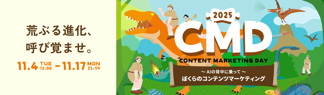 【オンライン】業界研究にもおススメ！コンテンツ制作・広告・マーケを学べる2週間イベント