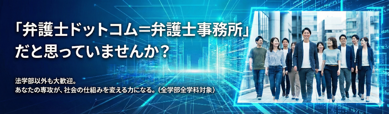【本選考直結｜志望動機不問｜法学部以外 も活躍！】導入社数250万社・売上シェアNo.1「クラウドサイン」を展開/ビジネスの“遅い“めんどくさい“をゼロにするインフラ/東証プライム上場/年間休日120日以上募集