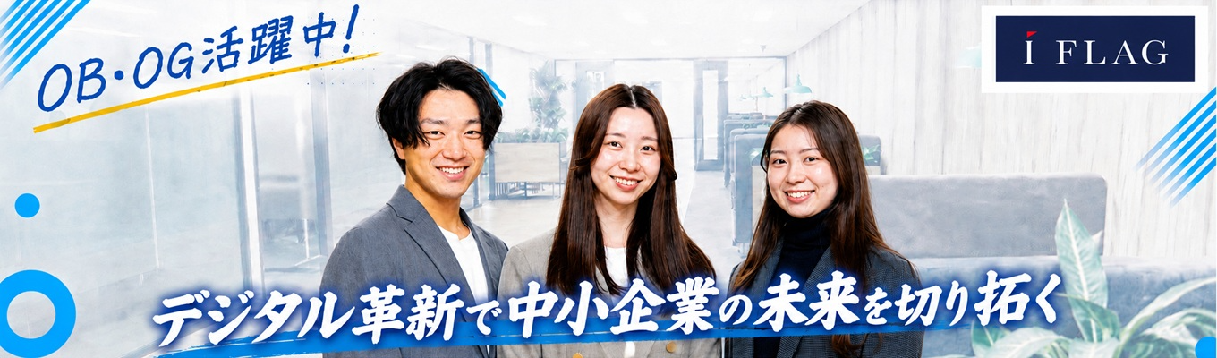 【WEB・最短3週間内定可能】~「提供する」だけじゃない、「支える」からこそ見える未来がある~【2027年卒】会社説明会!募集