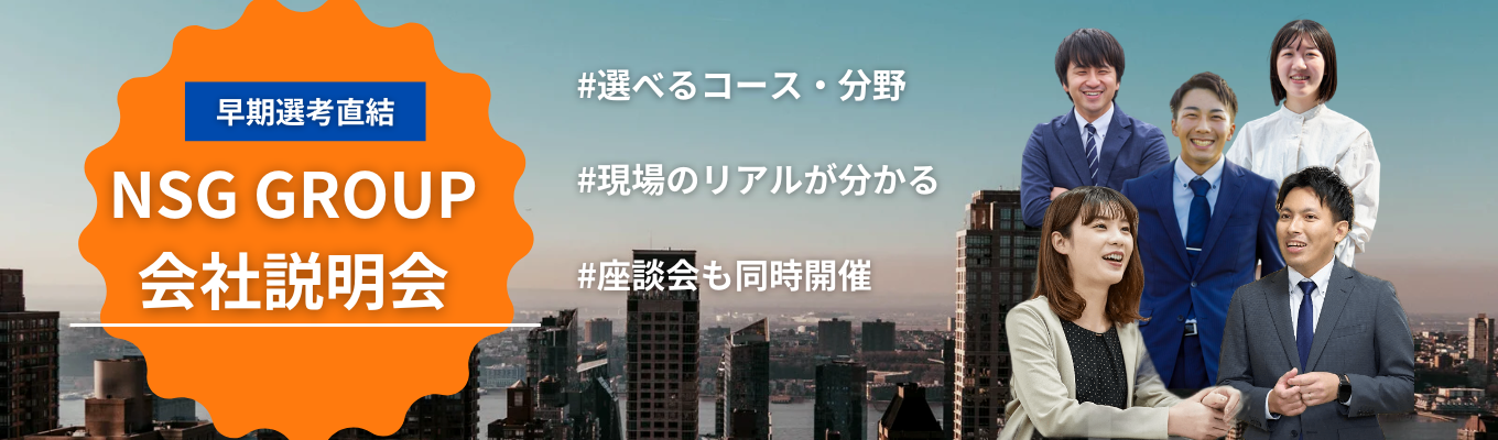 【早期選考/面接確約枠】あなたらしいキャリアが実現できる14事業領域で地方創生を目指す企業グループの会社説明会 #売上高約1,200億円 #従業員数10,000人以上募集