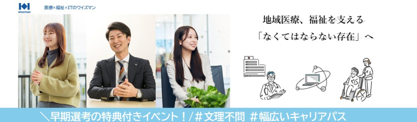 【#早期選考の特典付き, #WEB, #短時間】会社説明+社会人基礎を学ぶグループワークで★業界理解・自己分析★のきっかけに!募集