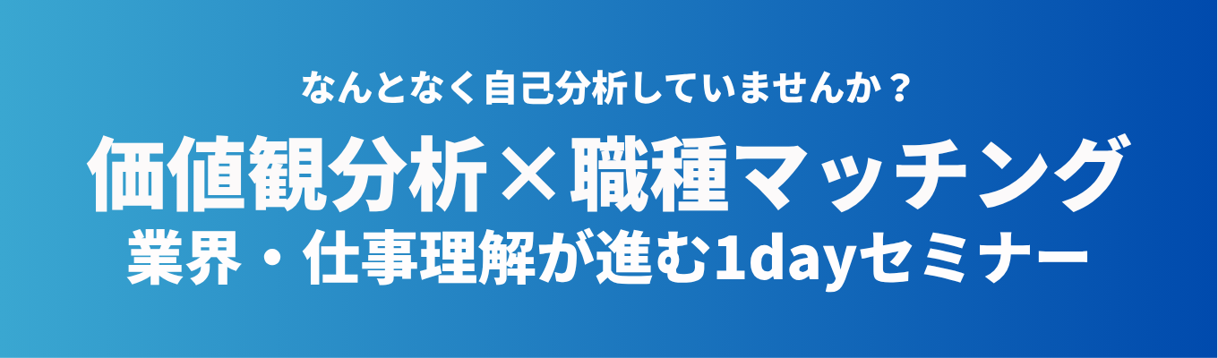【トヨタグループ / 早期選考ご案内確約】【WEB開催】【1月】「納得の仕事選び」を叶える価値観分析ワーク付き/オークション×販売戦略|価格決定・競合分析を通して学ぶ、中古車ビジネスのリアル募集