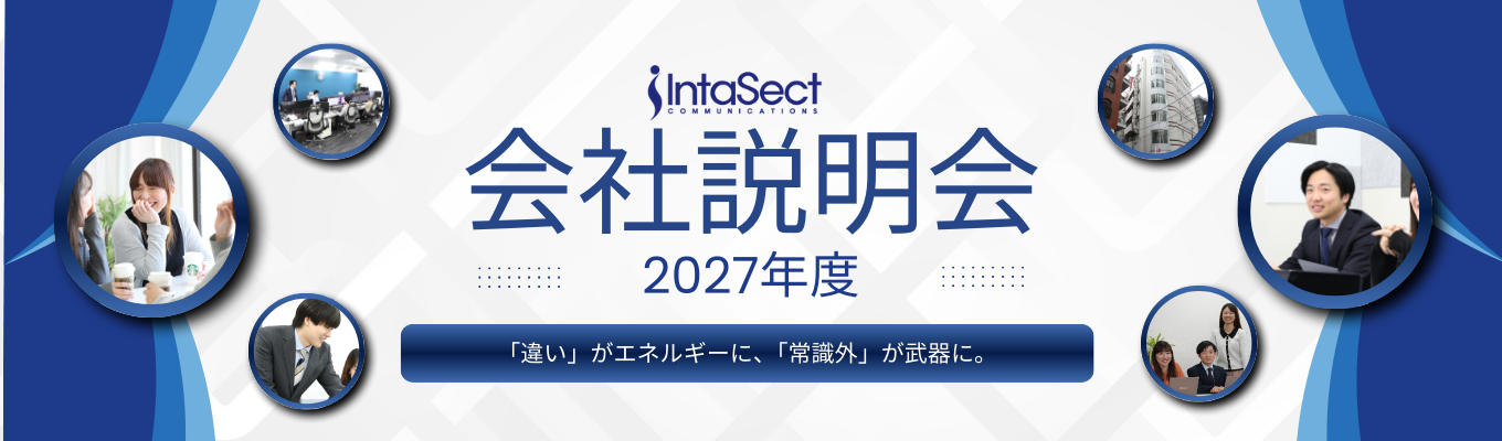 【先着順／早期参加特典あり】新卒から“億単位WEB広告”に挑戦！勝負の世界で成果を掴む！広告運用の全工程が学べる広告×コンサルのリアル｜企業説明会＆現場トークセッションイベント