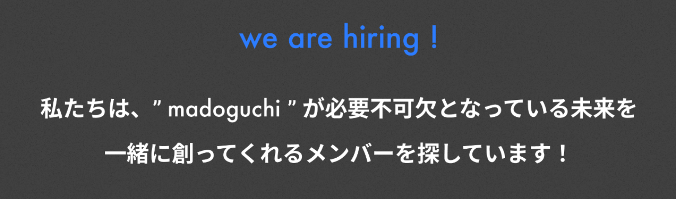 ＜ES不要＞＜特別フローで内定直結！＞【WEB会社説明会】madoguchi株式会社って何してるの？募集