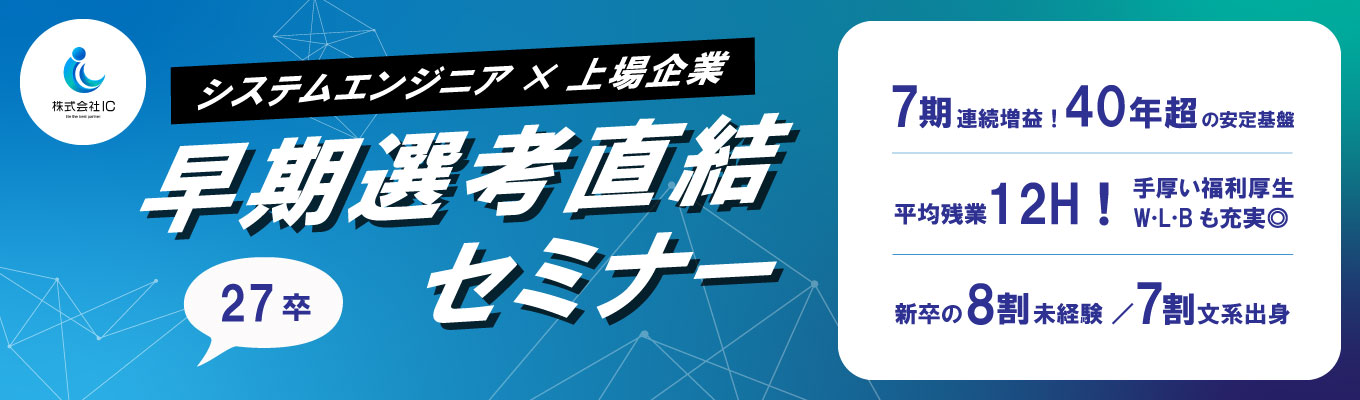 【IT未経験大歓迎！／IT業界の理解が深まる】★ワンキャリア限定の早期選考直結セミナーです！募集