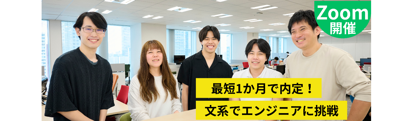 【年内内定獲得可能】上場企業×売上100億円超/業界研究セミナー(オンライン開催)募集