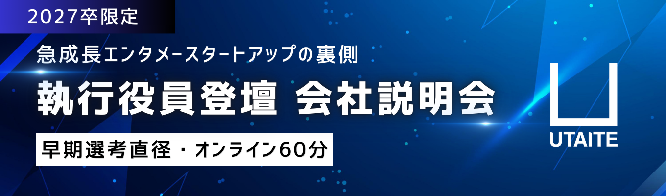 【選抜20名】事業づくり×急成長IPの裏側｜役員直下で働くキャリアを語る（WEB60分） #Forbes注目スタートアップ #経営視点で学ぶ募集