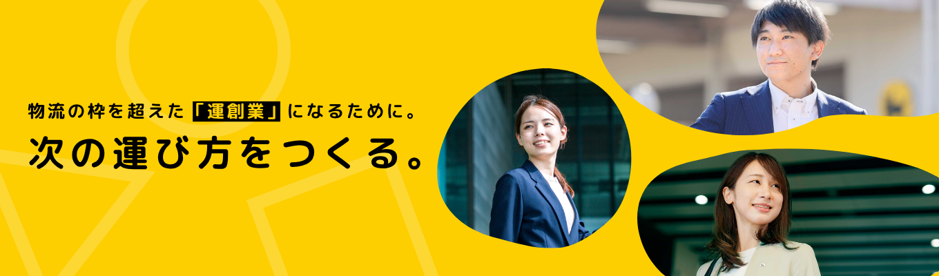 【ヤマト運輸株式会社　プレエントリー】　＃有給取得率は99%超！＃最大年次有給休暇20日募集