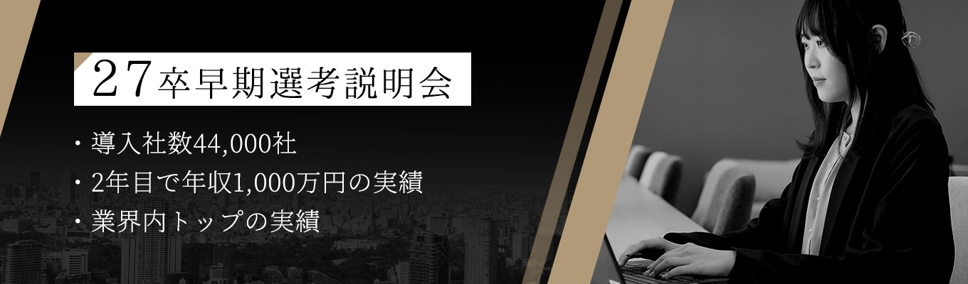 【20代で年収1000万円を目指すあなたへ】成果が正当に評価される実力主義の環境で、最短年内内定を獲得！不動産×ITで社会を変革する急成長ベンチャー／入社1年目からリーダー・新規事業挑戦可 #早期選考 #選考直結 #大手コンサル・リクルート出身者多数 募集