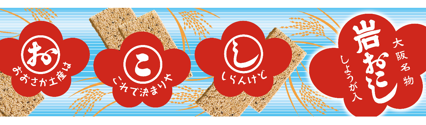 【食品×関西】27卒＜座談会あり＞あみだ池大黒　会社説明会イベント