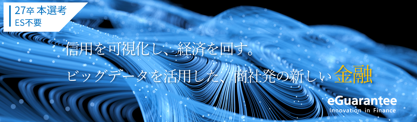【選考直結＆面接確約セミナー】伊藤忠商事発のメガベンチャー！１時間でクロステックカンパニー(商社×金融×IT)のすべてが分かる｜圧倒的「裁量」と「成長」で未開拓のアジア市場を開拓