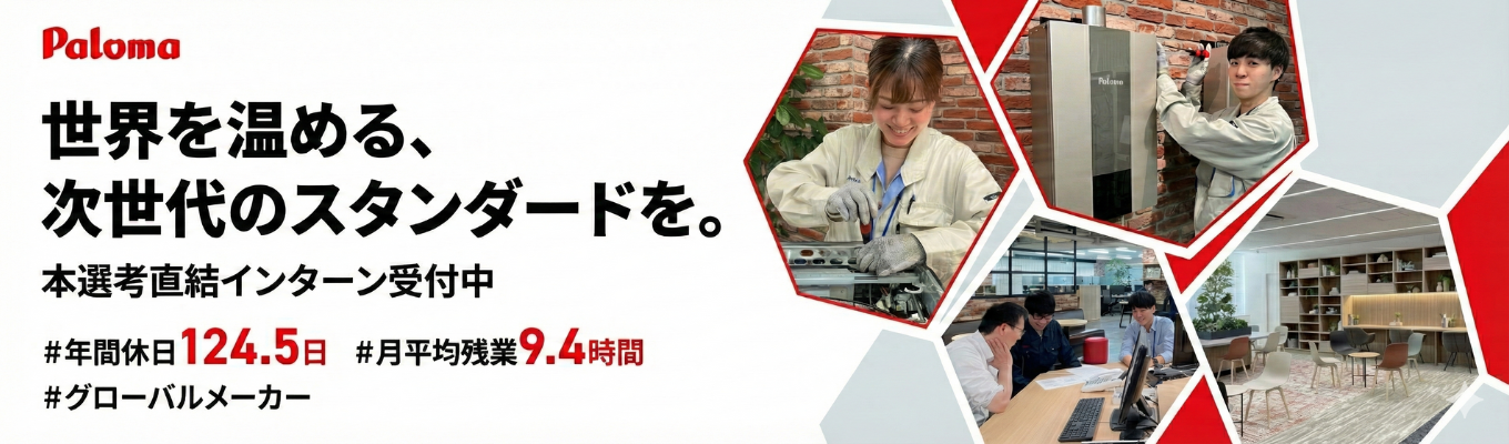 【技術職｜1DAYコース】名古屋・WEB開催｜本選考直結！！グループワーク・自己分析と充実のインターン ＃年間休日124.5日 ＃月平均残業9.4時間 ＃グローバルメーカー募集