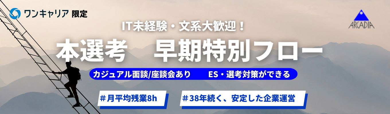 【ワンキャリア限定】★早期選考受付中★|IT未経験でも、自分の軸が定まってなくても、大丈夫!|#文系学生大歓迎 #充実した資格取得支援あり #週平均残業時間8h #海外研修あり 募集