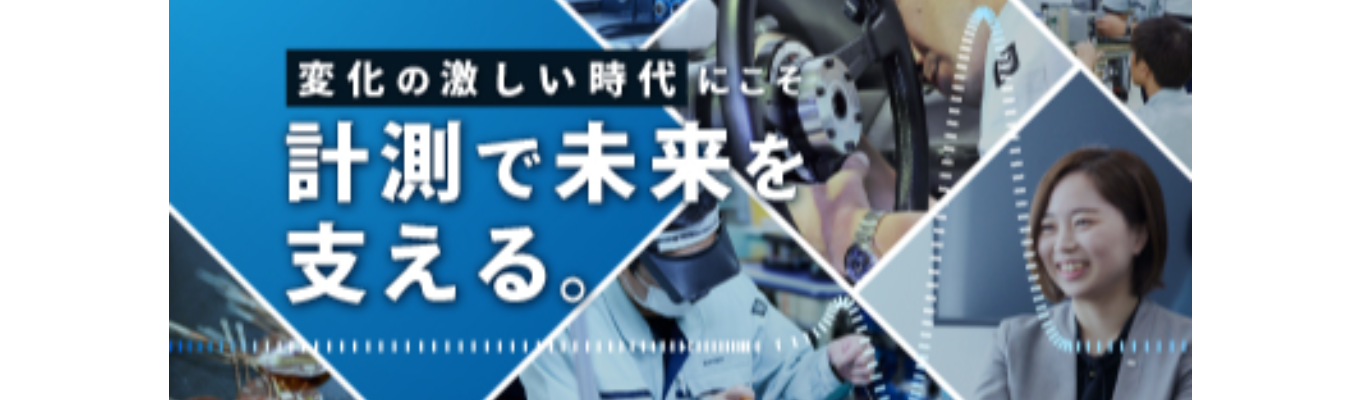 【国内屈指の応力計測メーカー】先輩社員と話せる！WEB開催の会社説明会＜3月開催！文理不問＞イベント