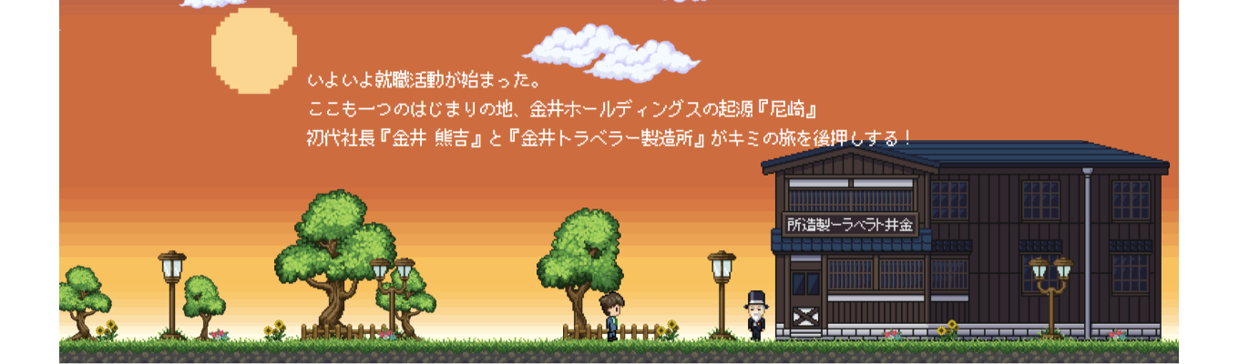 【日本独占】【海外売上比率90％】の繊維機器、【国内先発メーカー】の不織布、 【世界No.1シェア】を誇る特殊金属線など、 業界トップクラスの技術力で事業を展開する【創業1894年のBtoBメーカー】 会社説明会&1次選考会イベント
