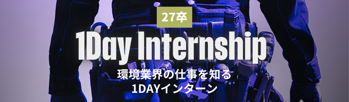 社会貢献×環境業界×カードゲーム！脱炭素を学ぶ1dayインターンイベント