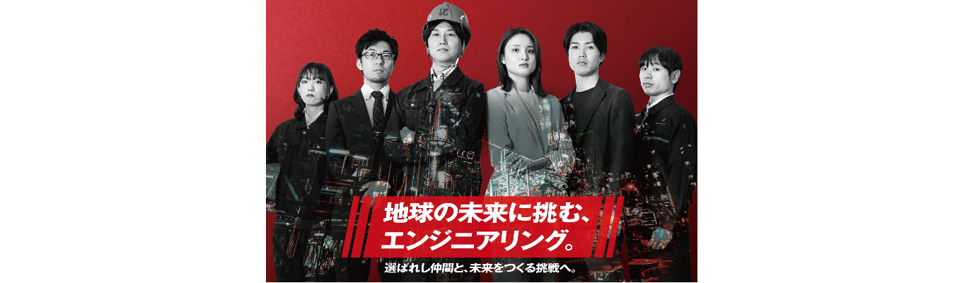 【WEB開催】地球の未来に挑む、出光エンジの事業意義を紐解く会社説明会募集