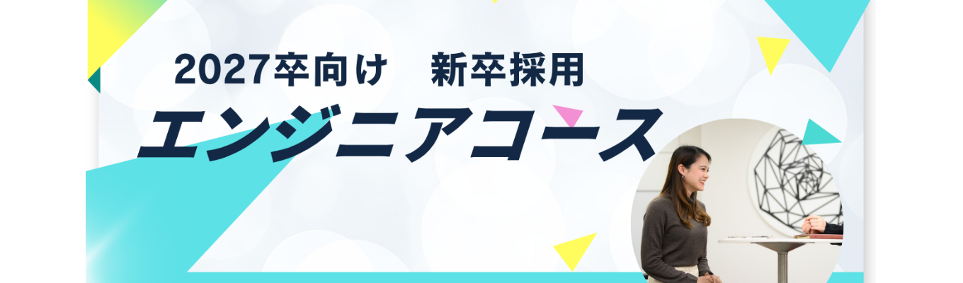【27卒/内定まで最短1カ月！（通年採用中です）】DX戦略で"次世代システム"を目指す- 証券エンジニアにチャレンジしたい方はこちら！（未経験OK）