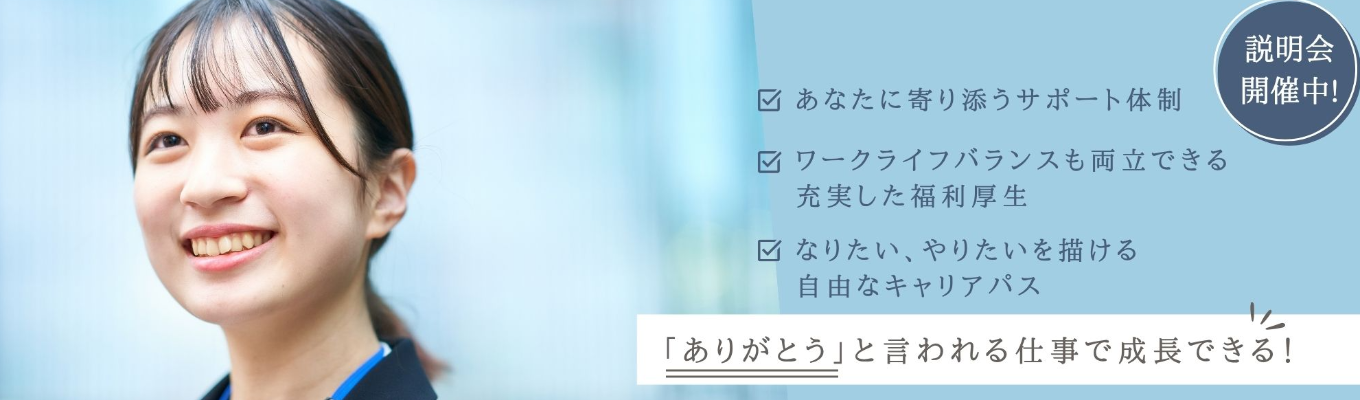 【早期内定直結｜WEB説明会】年間休日120日以上！WLBを大切に、若手が主役で活躍できる人材業界の仕事とは？募集