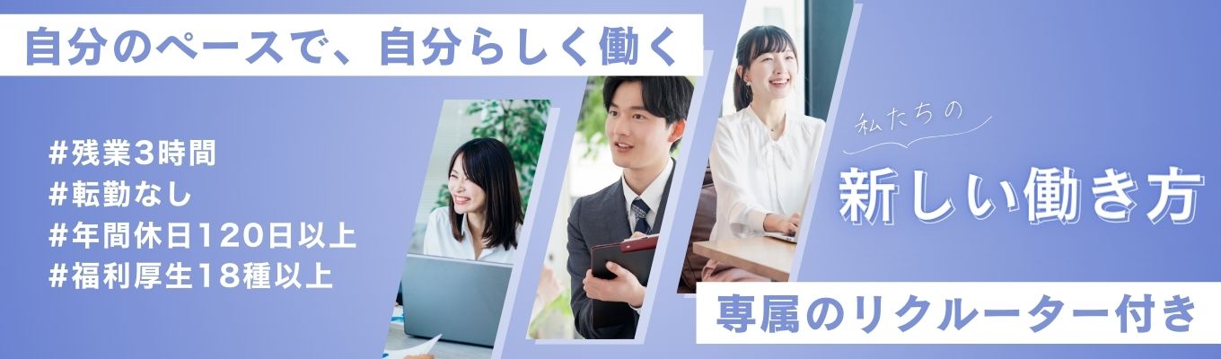 27卒【ワンキャリア限定★1次面接免除|内定まで2週間】売上上位0.1%★27歳管理職★勤務地確約★転勤なし/残業3時間/年間休日120日以上/健康経営優良法人認定★就活全面サポートの人事付き特別選考!