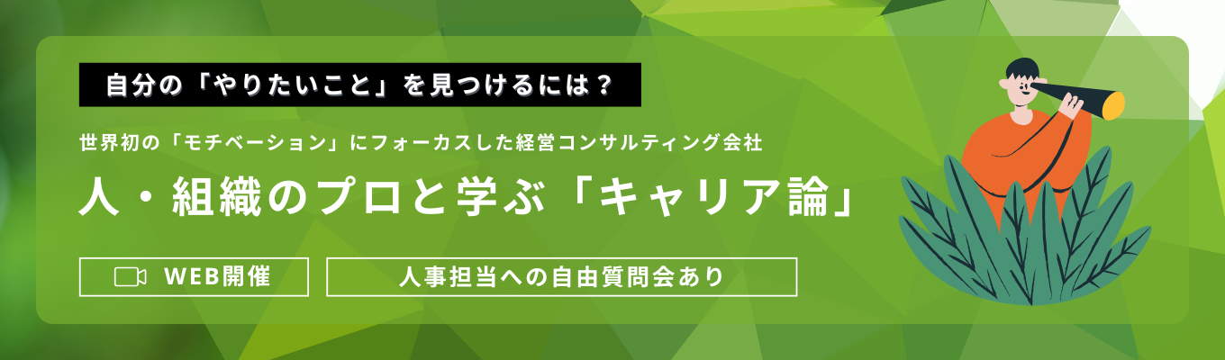 「企業ってどう見る?」「働くって実際どんなもの?」★志望度不問/選考優先案内★ ~人事が語るキャリア論~イベント
