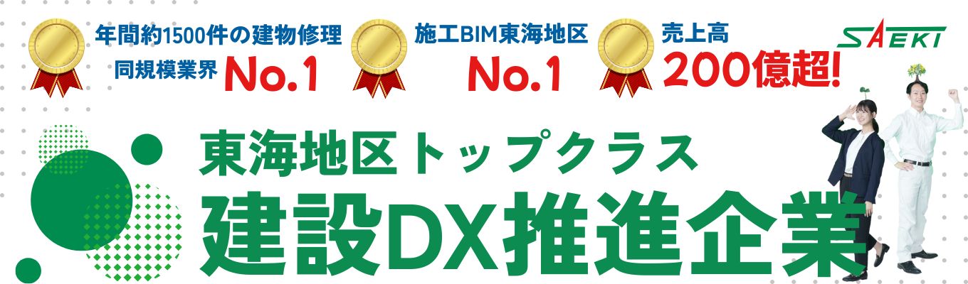 *27卒募集開始*”限定10名”【地域未来牽引企業】売上200億超え(業界注目)建設DXのリーディングカンパニー【早期選考案内】★特別対面開催★募集