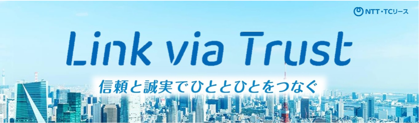 【NTTの戦略的金融会社】NTT・TCリース　プレエントリー募集
