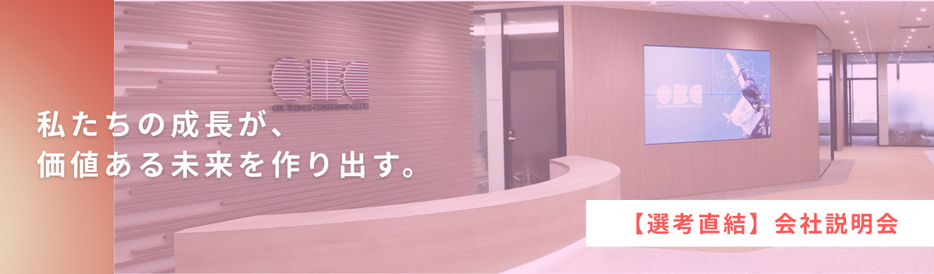 【選考直結】「奉行クラウド」を擁する東証プライム企業の「本気」に触れる日。募集