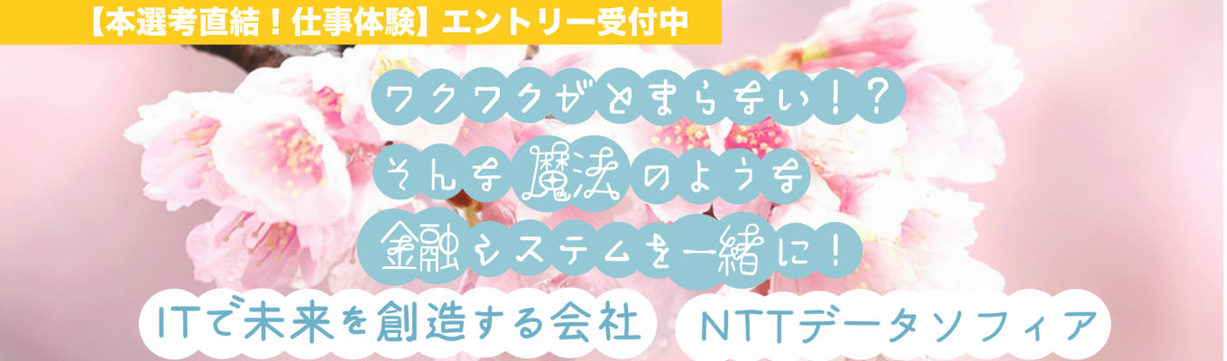 【選考直結仕事体験!/参加者限定特典あり!】予約受付はこちらから!#転勤なし#勤務地東京!#客先常駐なし#在宅ワーク制度あり募集