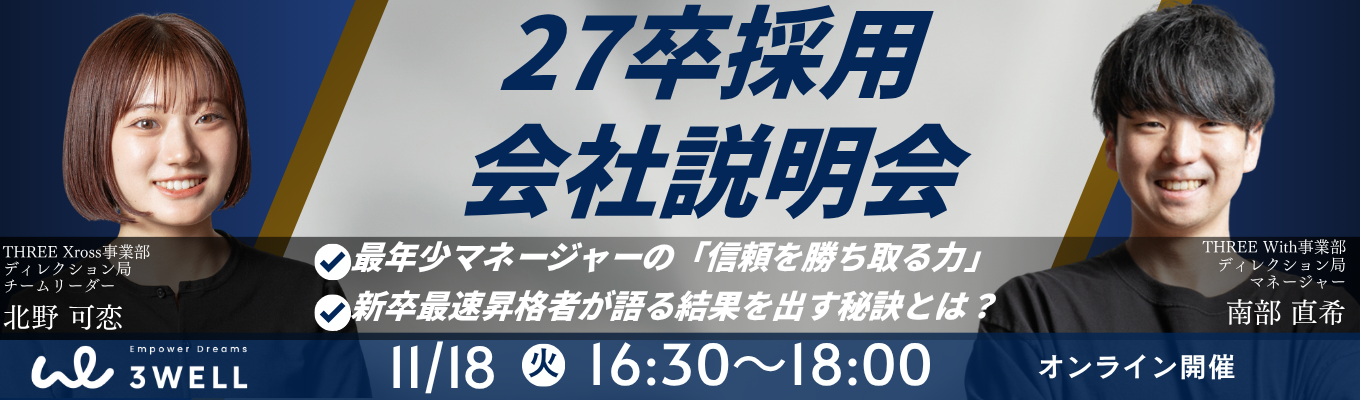 【オンライン会社説明会】創業5年で年商60億円を達成したマーケティング集団 |#国内シェアNo.1サービス #グローバル展開イベント