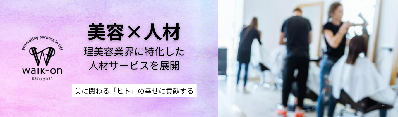 【北海道/早期内定】美に関わる「ヒト」の幸せに貢献する会社｜＃初任給30万円～＃年間休日125日以上＃営業職 ｜新卒第2期生募集募集