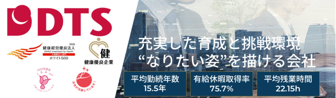 【最短1ヶ月半で内定 / 選考直結の会社説明会】※文理不問※システムエンジニア募集/ホワイト500認定企業(5年連続)/お客様のビジネスをDXで強化！/システムインテグレーター/人材育成が強み/研修充実募集