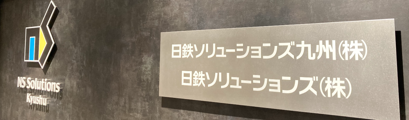 【Web会社説明会】IT業界、SIerについて、事業領域、福利厚生など幅広くご紹介!スキルに合わせた研修制度も充実#プラチナくるみん認定募集
