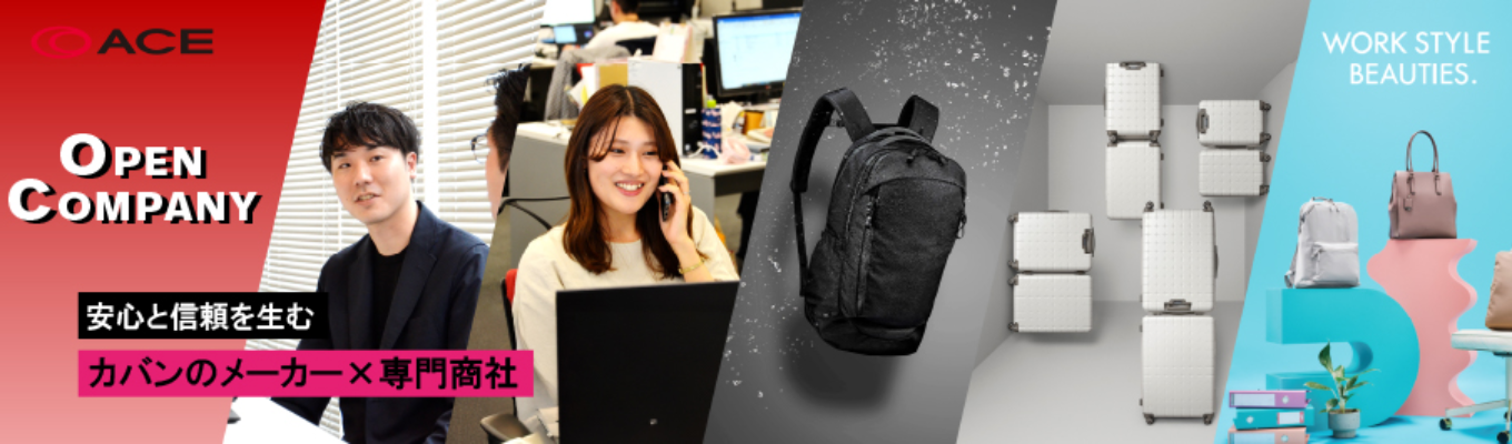 【27卒｜早期選考直結】業界シェアNo.1総合カバンメーカーで『企画〜製造〜販売』を一貫する独自のビジネスモデルを学ぶ ＃オープンカンパニー募集