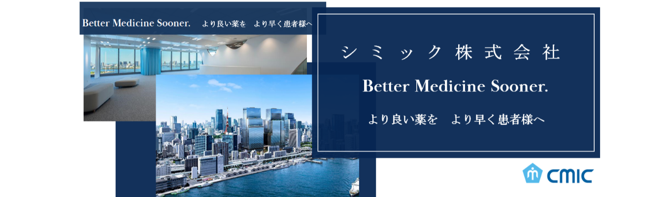 【国内最大のCRO企業/新薬誕生の約80％に関与】FY2027本選考開始！シミック株式会社~文理不問！医療・ヘルスケア業界~※会社説明会アーカイブ動画配信もあり！募集