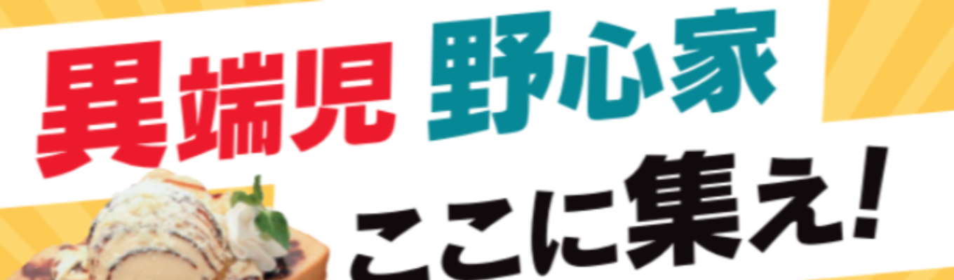  【Web開催】アルバイト経験を契約金で評価！バイト経験のある学生を応援します＜本選考直結 企業説明会＞募集