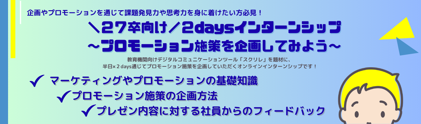 世界70%シェアの孔版印刷機メーカー理想科学工業で学ぶ!プロモーション施策業務体験&座談会+面接確約の豪華インターンイベント